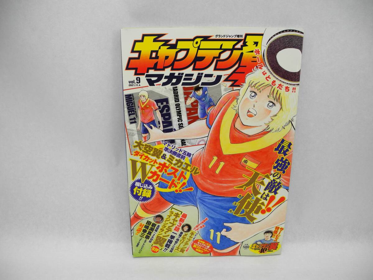 2025年最新】Yahoo!オークション -キャプテン翼マガジンの中古品