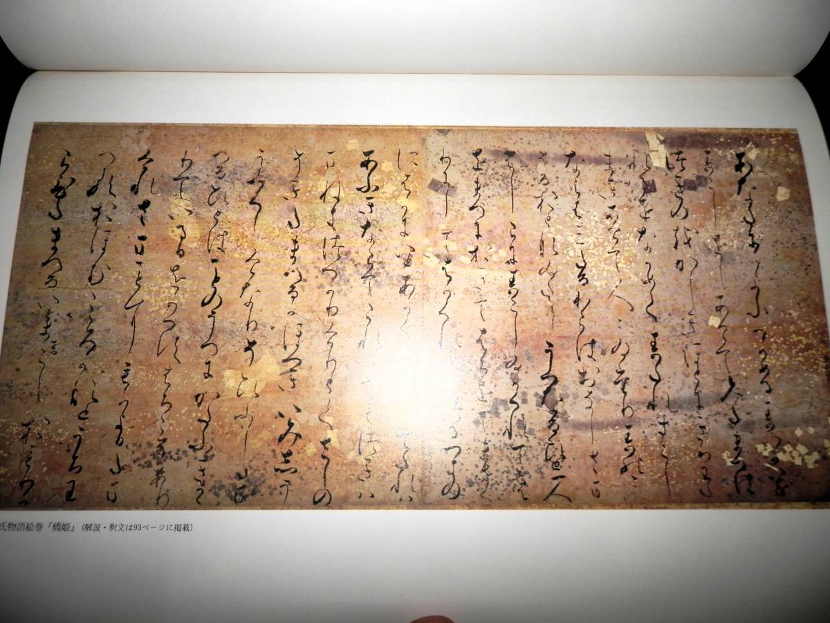 Yahoo!オークション -「源氏物語」(掛軸) (書)の落札相場・落札価格 Yahoo!オークション -「源氏物語」(掛軸) (書)の落札相場・落札価格