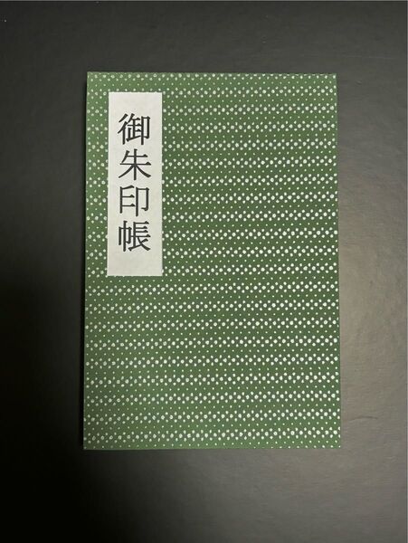 御朱印帳(友禅紙)