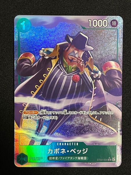 カポネ・ベッジ C パラレル THEBEST