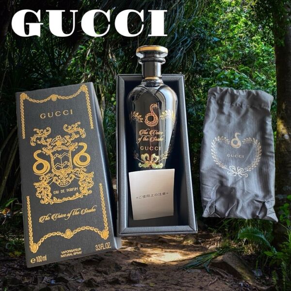 GUCCI ザ ボイス オブ ザスネーク オードパルファム 100ml