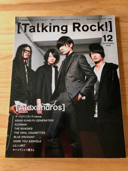 Talking Rock!トーキングロック 2016年12月