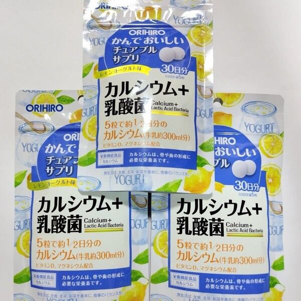 オリヒロ かんでおいしいチュアブルサプリ カルシウム+乳酸菌 3袋