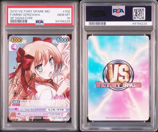 ヴィクトリースパーク 迷い猫オーバーラン! 制服の文乃 サイン PSA10