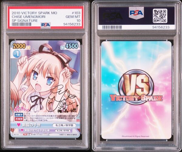 ヴィクトリースパーク 迷い猫オーバーラン! 制服の千世 サイン PSA10