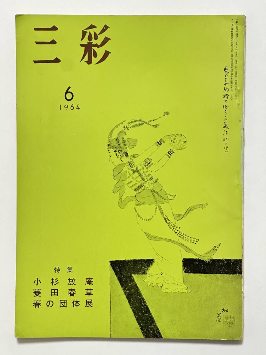 2025年最新】Yahoo!オークション -菱田春草展の中古品・新品・未 2025年最新】Yahoo!オークション -菱田春草展の中古品・新品・未