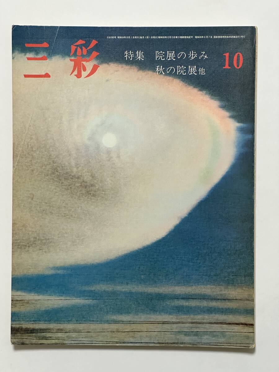 2025年最新】Yahoo!オークション -菱田春草展の中古品・新品・未 2025年最新】Yahoo!オークション -菱田春草展の中古品・新品・未