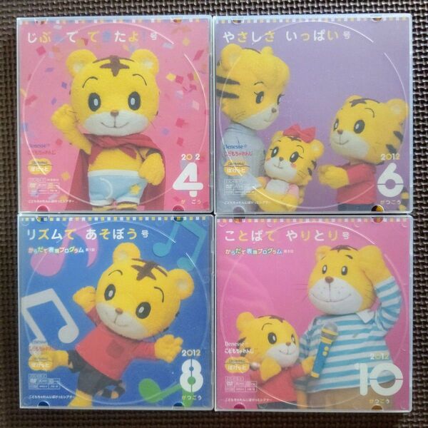 ベネッセ★こどもちゃれんじ★ぽけっと★DVD★CD★他