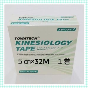 キネシオテープ 5㎝ テーピング 5㎝×32m 腰 スポーツケア用品