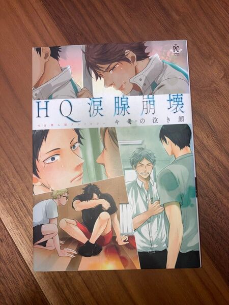 同人誌 ハイキュー