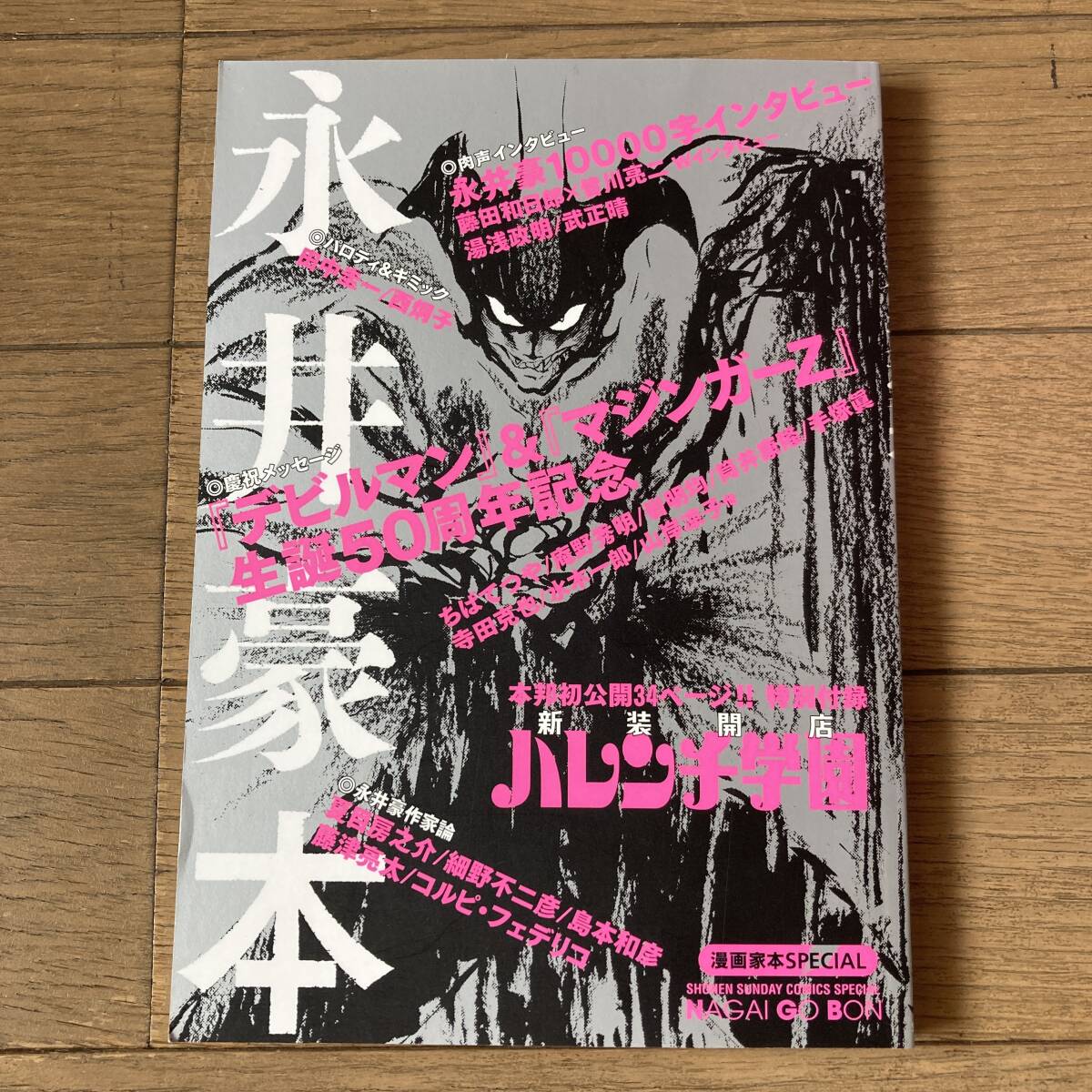 2025年最新】Yahoo!オークション -永井豪 初版(青年)の中古品