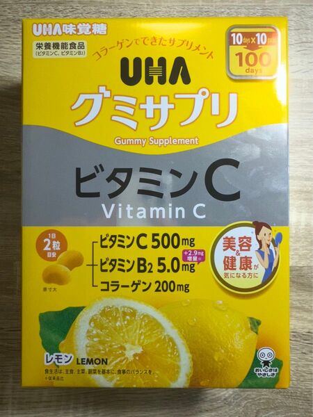 【限定セール】コストコ UHA グミサプリ ビタミンC + B2 200 粒【新品】