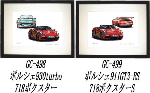 GC-498ポルシェ718/930turbo・GC-499 718ボクスター/GT3限定版画300部 直筆サイン有 額装済●作家 平右ヱ門 希望ナンバーをお選び下さい。