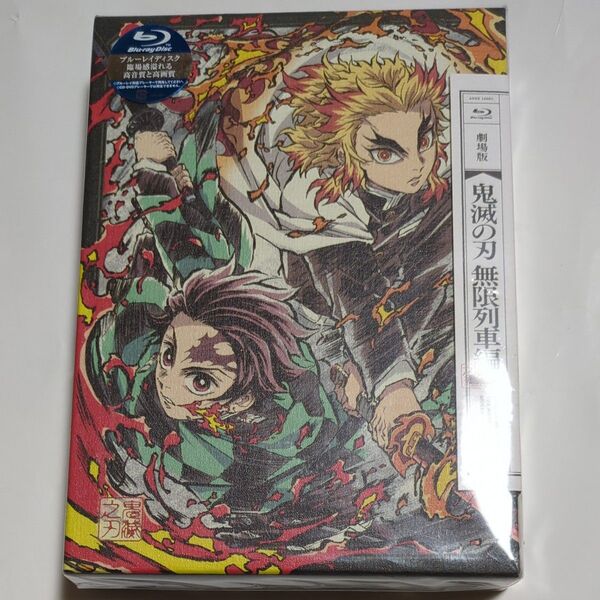 ■新品/即納 ■劇場版 「鬼滅の刃」 無限列車編 【完全生産限定版】 ブルーレイ