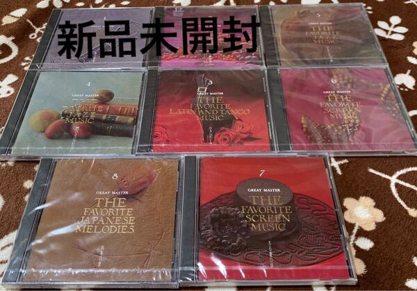 新品未開封CD THE FAVORITE MUSIC集1〜8