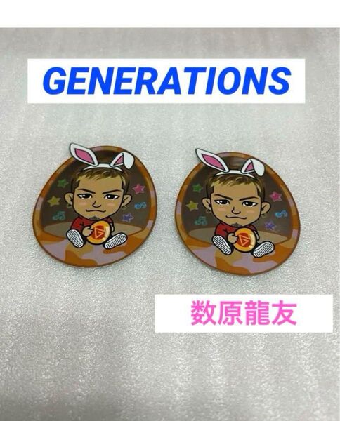 ⑧ 値引き交渉可 GENERATIONS 数原龍友 ステッカー 2枚セット ジェネレーションズ