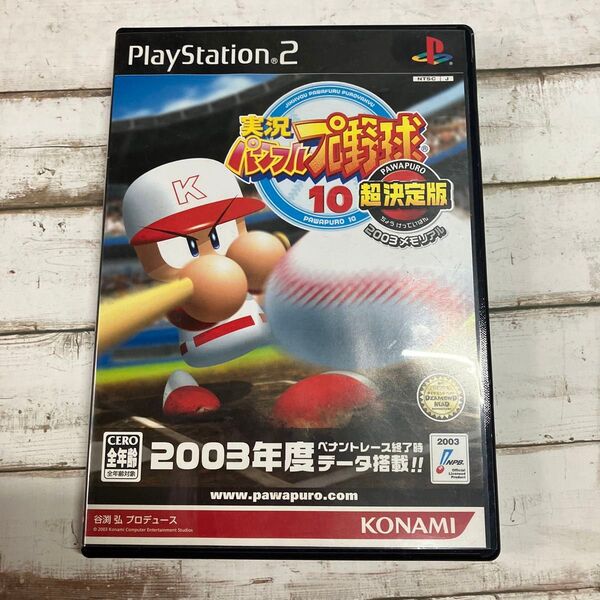 プレイステーション2実演パワフルプロ野球