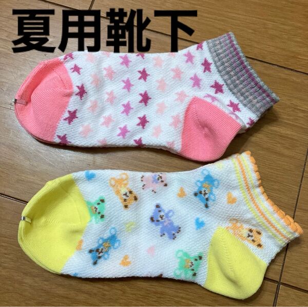 夏用靴下2足セット 15センチ 涼しげなメッシュ生地 送料込み、匿名配送 ソックス キッズ ピンク
