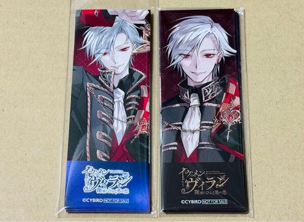 イケメンヴィラン しおり コンプリートセット 2種
