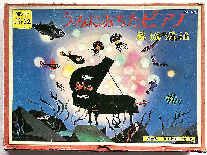 藤城清治 挿画・影絵◇希少「絵本木馬」創刊号-12号 12点一括 藤城清治 挿画・影絵◇希少「絵本木馬」創刊号-12号 12点一括