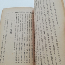 日本民主主義文化連盟 婦人文化講座〈第1巻〉 (1948年) 初版 女性の歴史 戀愛の本質 生物界と人間社會 結婚の生理學 ナウカ社版 希少本_画像9