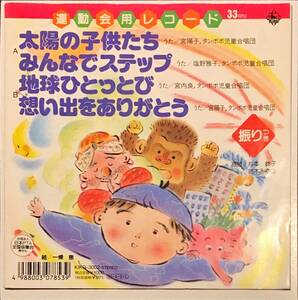 [試聴]和モノ・トロピカル歌謡 OST // 太陽の子供たち / みんなでステップ 全4曲　GROOVE歌謡 [EP]1990年テクノ サンバsamba運動会 7inch