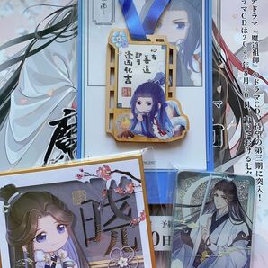 魔道祖師 義城編 暁星塵 宋嵐 グリッターブロック 祈願絵馬 ミニスクエア色紙 ポップアップストア専売品 3点 まとめ売り