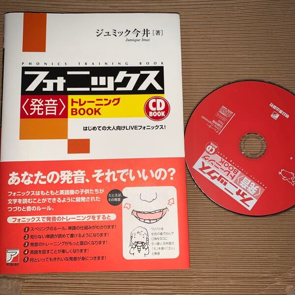 フォニックス 発音トレーニング book