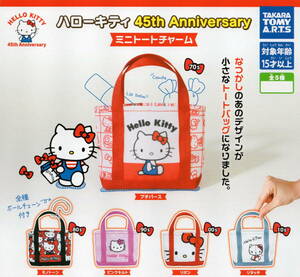 ◆◆◆　[即決)　ハローキティ　45th Anniversary　ミニトートチャーム　( 全5種セット )