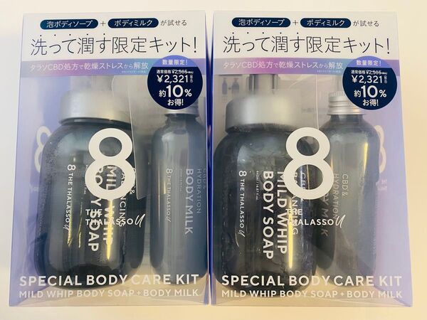 ステラシード エイトザタラソ ユー 泡ボディソープ ボディミルク 限定