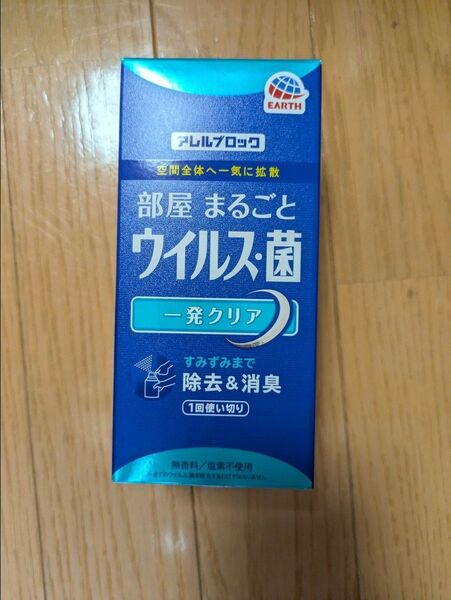 アレルブロック部屋まるごとウィルス菌一発クリアすみずみまで除去&消臭1回使い切り