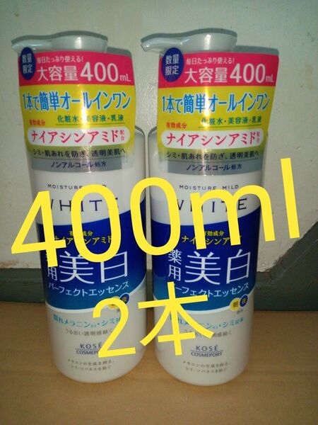 コーセー モイスチュアマイルド ホワイト パーフェクトエッセンス 400ml