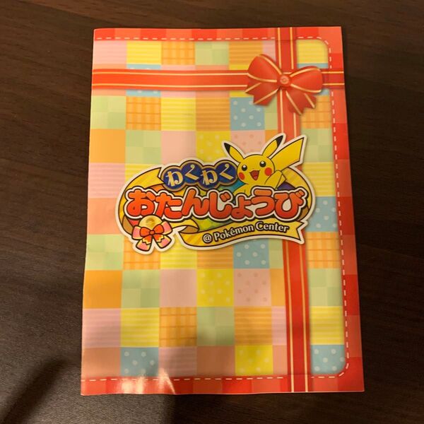 ポケモン お誕生カード