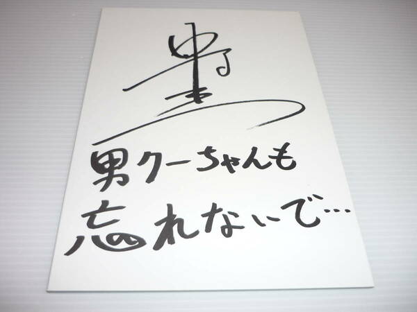 【送料無料・非売品】我が家のお稲荷さま。 サイン色紙 「男クーちゃんも忘れないで」