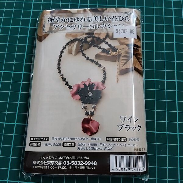 艶やかにゆれる美しい花びらアクセサリーコレクション/ワインブラック