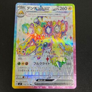 ポケモンカード デンチュラex SR