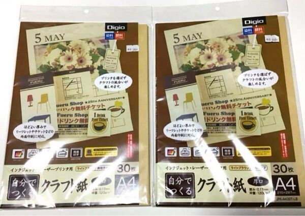 ナカバヤシ 自分でつくるクラフト紙 A4 30枚厚口 ライトブラウン 2点セット