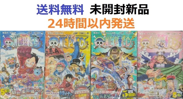 ONE PIECE 106、107、108、109巻セット ワンピース