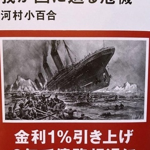 日本銀行 我が国に迫る危機 (講談社現代新書) 河村小百合