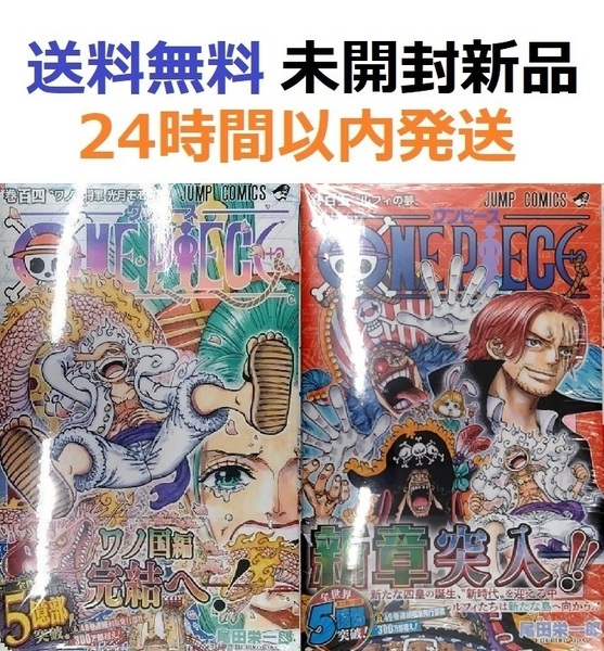 ONE PIECE 104+105巻 ワンピース