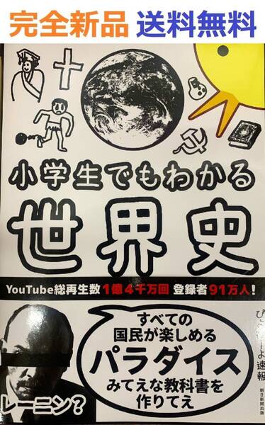 小学生でもわかる世界史 ぴよぴーよ速報