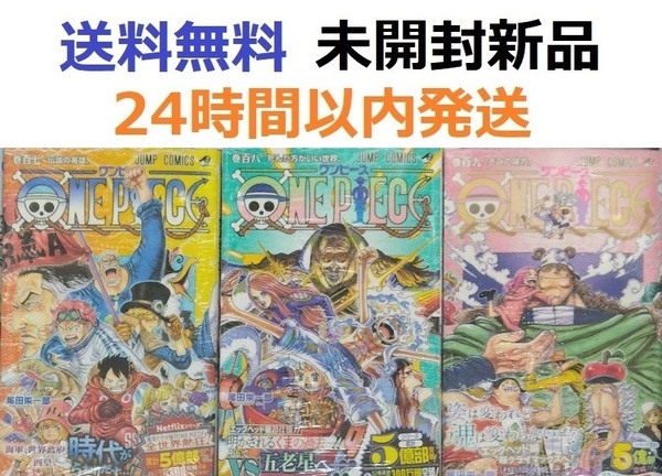 ONE PIECE 107、108、109巻セット ワンピース
