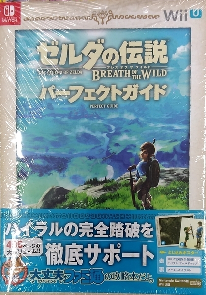 【未開封新品】ゼルダの伝説 ブレス オブ ザ ワイルド パーフェクトガイド