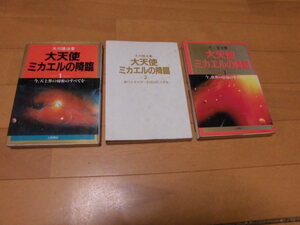  large angel mi frog. .. all 3 volume Okawa . law work earth shop bookstore 