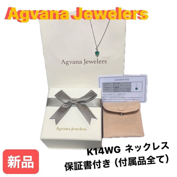 Agvana Jewelers K14 ホワイトゴールド 天然ダイアモンド/エメラルド ハート型 新品 新品未使用