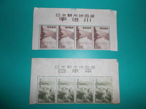  title entering commemorative stamp Japan selection of a hundred best sight-seeing area 4B 2 kind collection .. river 8.00 195.8.1 Japan flat 8.00 1951.4.2