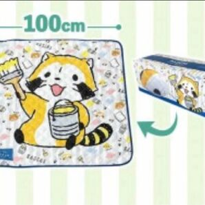 ラスカルグッズ キルトマット