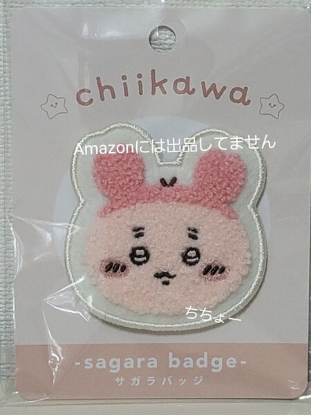 ちいかわ サガラバッジ 古本屋 カニちゃん