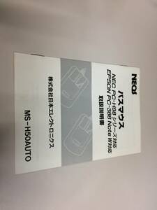 中古品 NEOS バスマウス MS-H50AUTO 取扱説明書 現状品