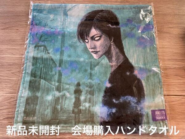 新品未開封 伊藤潤二展 誘惑 オリジナルグッズ ハンドタオル 四つ辻の美少年 JUNJI ITO EXHIBITION ENCHANTMENT 送料無料